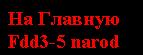 На главную